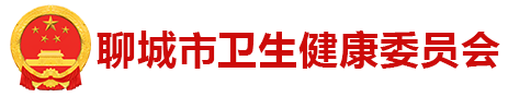 衛生衛健委